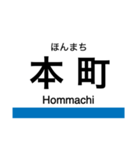 四つ橋線 (大阪)の駅名スタンプ（個別スタンプ：3）