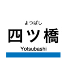 四つ橋線 (大阪)の駅名スタンプ（個別スタンプ：4）