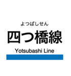 四つ橋線 (大阪)の駅名スタンプ（個別スタンプ：16）