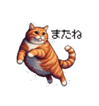 ドット絵 太っちょキジトラ 食べ過ぎ 猫（個別スタンプ：21）