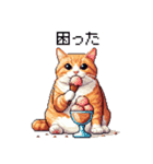 ドット絵 太っちょキジトラ 食べ過ぎ 猫（個別スタンプ：40）