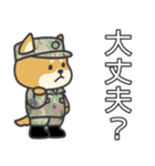 陸上自衛隊・かわいい柴犬三曹スタンプ（個別スタンプ：9）