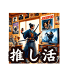 現代に現れた侍（個別スタンプ：9）