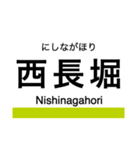 長堀鶴見緑地線 (大阪)の駅名スタンプ（個別スタンプ：3）