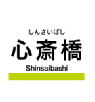 長堀鶴見緑地線 (大阪)の駅名スタンプ（個別スタンプ：5）