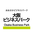 長堀鶴見緑地線 (大阪)の駅名スタンプ（個別スタンプ：11）