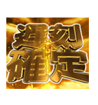 ⚡クソド派手な天啓 1年中使える激熱（個別スタンプ：4）