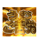 ⚡クソド派手な天啓 1年中使える激熱（個別スタンプ：13）