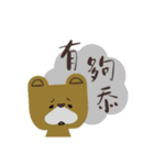 【台語 / 華語】台湾語 inuma(いぬ✕くま)（個別スタンプ：3）