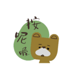 【台語 / 華語】台湾語 inuma(いぬ✕くま)（個別スタンプ：11）