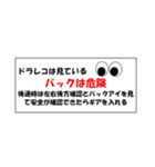 ドライブレコーダーはみている（個別スタンプ：2）
