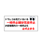 ドライブレコーダーはみている（個別スタンプ：3）