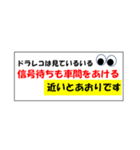 ドライブレコーダーはみている（個別スタンプ：8）
