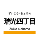 今里筋線 (大阪)の駅名スタンプ（個別スタンプ：2）