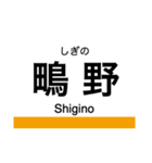 今里筋線 (大阪)の駅名スタンプ（個別スタンプ：9）