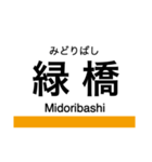 今里筋線 (大阪)の駅名スタンプ（個別スタンプ：10）