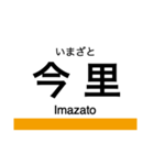 今里筋線 (大阪)の駅名スタンプ（個別スタンプ：11）