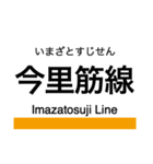 今里筋線 (大阪)の駅名スタンプ（個別スタンプ：16）