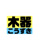 三田市難解地名スタンプ「みた」じゃないよ（個別スタンプ：1）