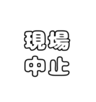 工事現場休みか否か（個別スタンプ：2）