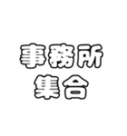 工事現場休みか否か（個別スタンプ：3）