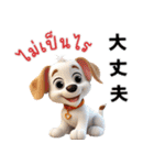 かわいい犬の日・タイのコミュニケーション（個別スタンプ：11）