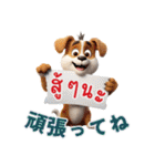 かわいい犬の日・タイのコミュニケーション（個別スタンプ：31）