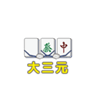 雀鬼スタンプ（個別スタンプ：34）