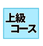 ゲレンデで使うスタンプ、文字だけ！2（個別スタンプ：5）