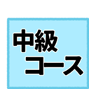 ゲレンデで使うスタンプ、文字だけ！2（個別スタンプ：6）