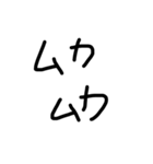 ユル文字喜怒哀楽（個別スタンプ：16）
