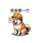 ドット絵 柴犬 災害時に（個別スタンプ：5）