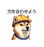 ドット絵 柴犬 災害時に（個別スタンプ：6）