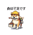 ドット絵 柴犬 災害時に（個別スタンプ：10）