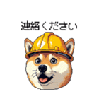 ドット絵 柴犬 災害時に（個別スタンプ：17）