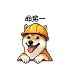 ドット絵 柴犬 災害時に（個別スタンプ：24）