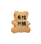 合格祈願4（個別スタンプ：7）