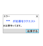 人間もたまにはエラーを吐く。（個別スタンプ：9）