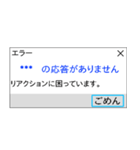 人間もたまにはエラーを吐く。（個別スタンプ：10）