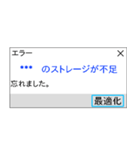 人間もたまにはエラーを吐く。（個別スタンプ：20）