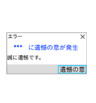 人間もたまにはエラーを吐く。（個別スタンプ：21）