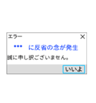 人間もたまにはエラーを吐く。（個別スタンプ：22）