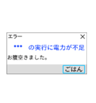 人間もたまにはエラーを吐く。（個別スタンプ：24）