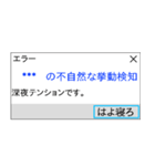 人間もたまにはエラーを吐く。（個別スタンプ：25）