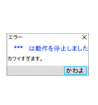 人間もたまにはエラーを吐く。（個別スタンプ：28）