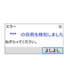 人間もたまにはエラーを吐く。（個別スタンプ：30）