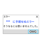 人間もたまにはエラーを吐く。（個別スタンプ：33）