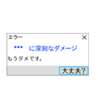 人間もたまにはエラーを吐く。（個別スタンプ：39）