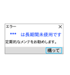 人間もたまにはエラーを吐く。（個別スタンプ：40）