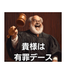 裁判官〜貴様は有罪（個別スタンプ：2）